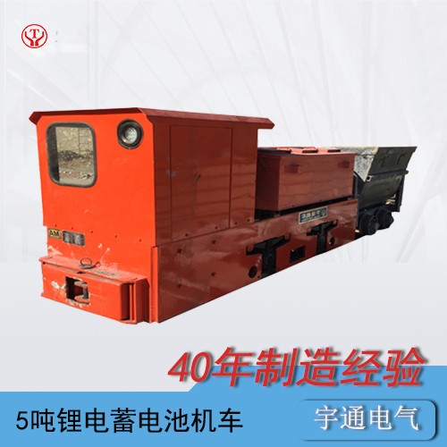 CTY5噸礦用鋰電蓄電池電機(jī)車(chē)