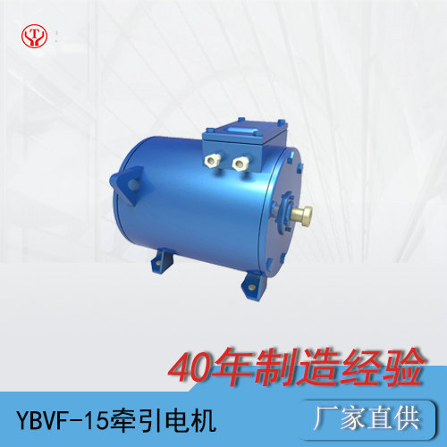 8噸變頻防爆電機(jī)車牽引電機(jī)YBQ-15