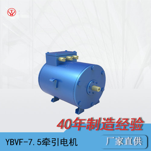 5噸變頻防爆電機(jī)車牽引電機(jī)YBQ-7.5