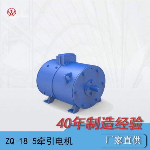 6噸架線式電機(jī)車牽引電機(jī)ZQ-18-5