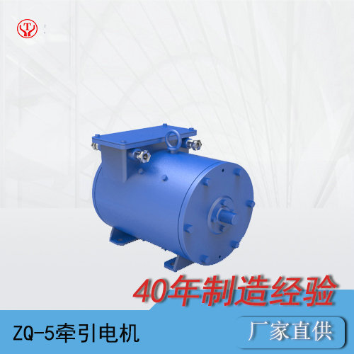 CTY3噸礦用蓄電池電機(jī)車ZQ-5直流牽引電機(jī)O