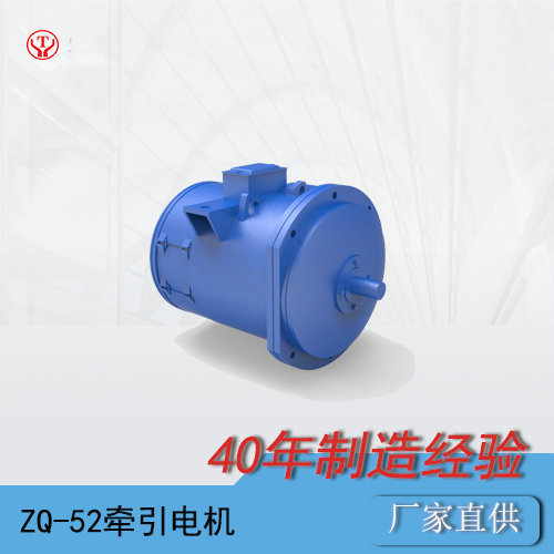 14噸架線式電機(jī)車牽引電機(jī)ZQ-52-1
