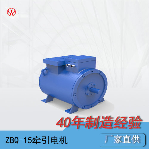CTY8噸防爆蓄電池電機(jī)車ZBQ-15礦用直流牽引電機(jī)