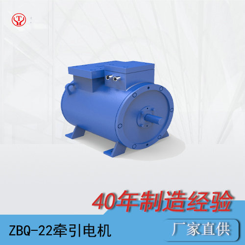 12噸蓄電池電機(jī)車牽引電機(jī)ZBQ-22