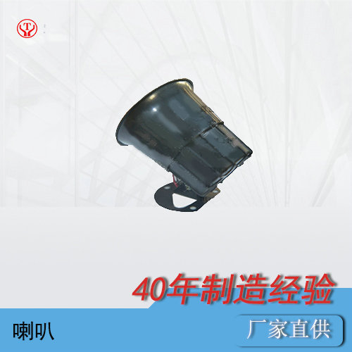 架線式電機車24V電子喇叭