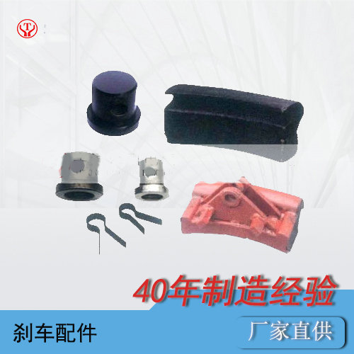 礦用電機(jī)車配件----制動(dòng)裝置系列