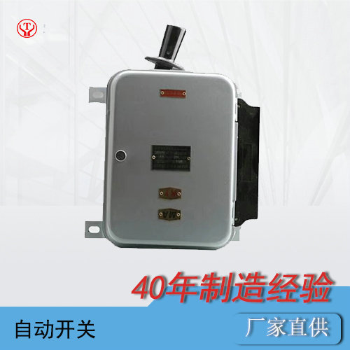 3噸架線式電機車QDS1自動開關