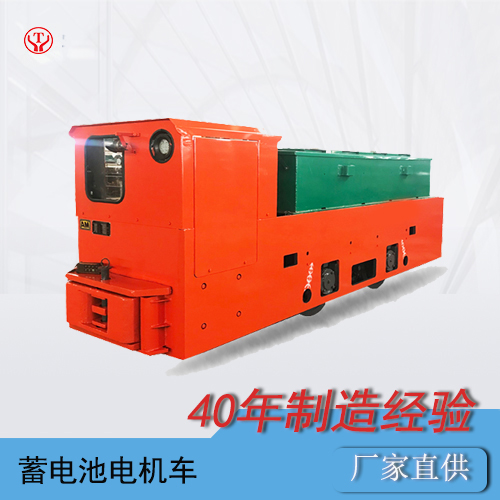 8噸礦用防爆電機車
