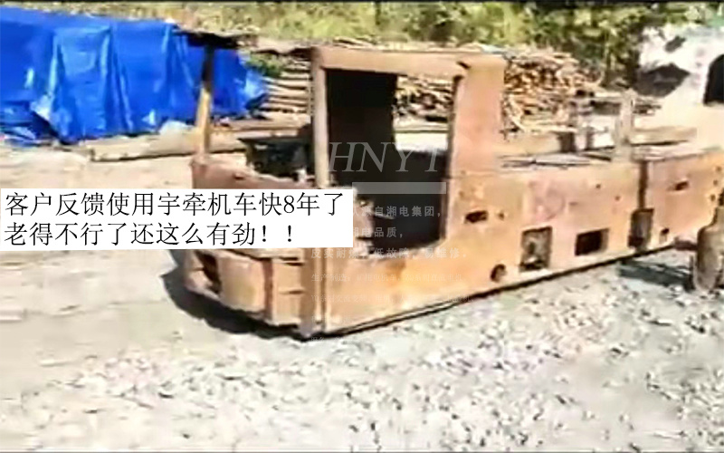 出廠8年的CJY7噸架線式工礦電機(jī)車現(xiàn)場(chǎng)視頻